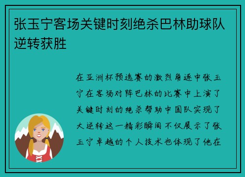 张玉宁客场关键时刻绝杀巴林助球队逆转获胜 张玉宁客场关键时刻绝杀巴林助球队逆转获胜