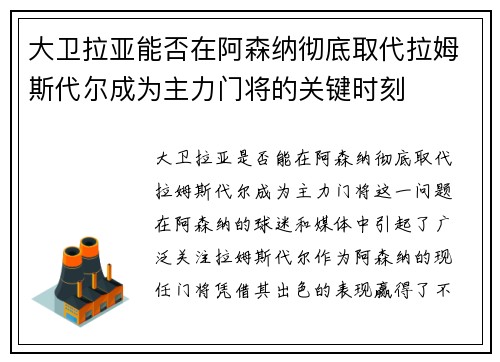 大卫拉亚能否在阿森纳彻底取代拉姆斯代尔成为主力门将的关键时刻 大卫拉亚能否在阿森纳彻底取代拉姆斯代尔成为主力门将的关键时刻