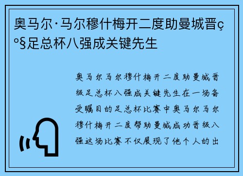 奥马尔·马尔穆什梅开二度助曼城晋级足总杯八强成关键先生 奥马尔·马尔穆什梅开二度助曼城晋级足总杯八强成关键先生