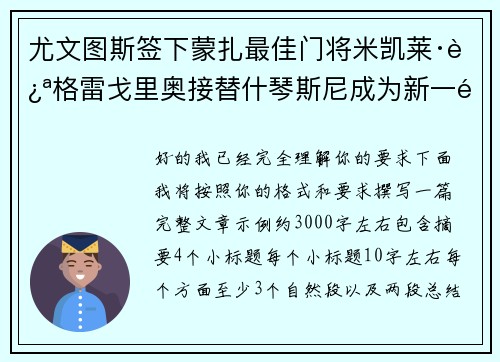 尤文图斯签下蒙扎最佳门将米凯莱·迪格雷戈里奥接替什琴斯尼成为新一门 尤文图斯签下蒙扎最佳门将米凯莱·迪格雷戈里奥接替什琴斯尼成为新一门