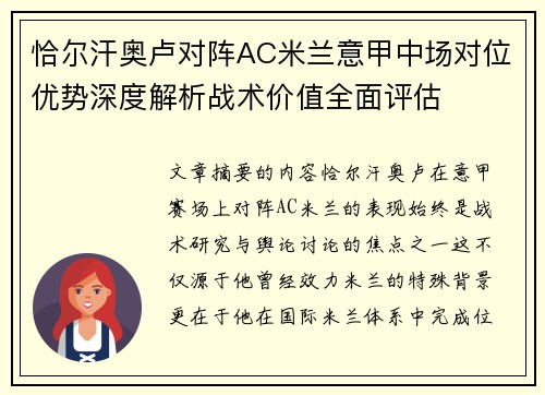 恰尔汗奥卢对阵AC米兰意甲中场对位优势深度解析战术价值全面评估 恰尔汗奥卢对阵AC米兰意甲中场对位优势深度解析战术价值全面评估