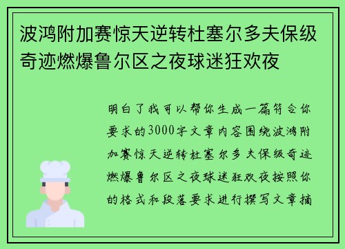 波鸿附加赛惊天逆转杜塞尔多夫保级奇迹燃爆鲁尔区之夜球迷狂欢夜 波鸿附加赛惊天逆转杜塞尔多夫保级奇迹燃爆鲁尔区之夜球迷狂欢夜