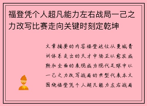 福登凭个人超凡能力左右战局一己之力改写比赛走向关键时刻定乾坤 福登凭个人超凡能力左右战局一己之力改写比赛走向关键时刻定乾坤