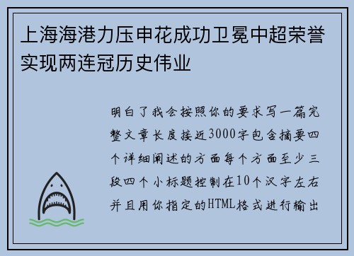上海海港力压申花成功卫冕中超荣誉实现两连冠历史伟业 上海海港力压申花成功卫冕中超荣誉实现两连冠历史伟业