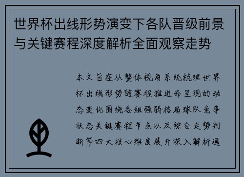 世界杯出线形势演变下各队晋级前景与关键赛程深度解析全面观察走势 世界杯出线形势演变下各队晋级前景与关键赛程深度解析全面观察走势