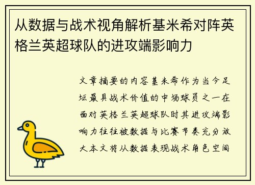 从数据与战术视角解析基米希对阵英格兰英超球队的进攻端影响力 从数据与战术视角解析基米希对阵英格兰英超球队的进攻端影响力